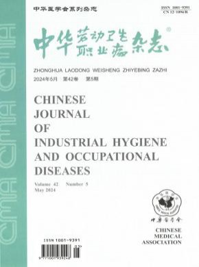 中华劳动卫生职业病